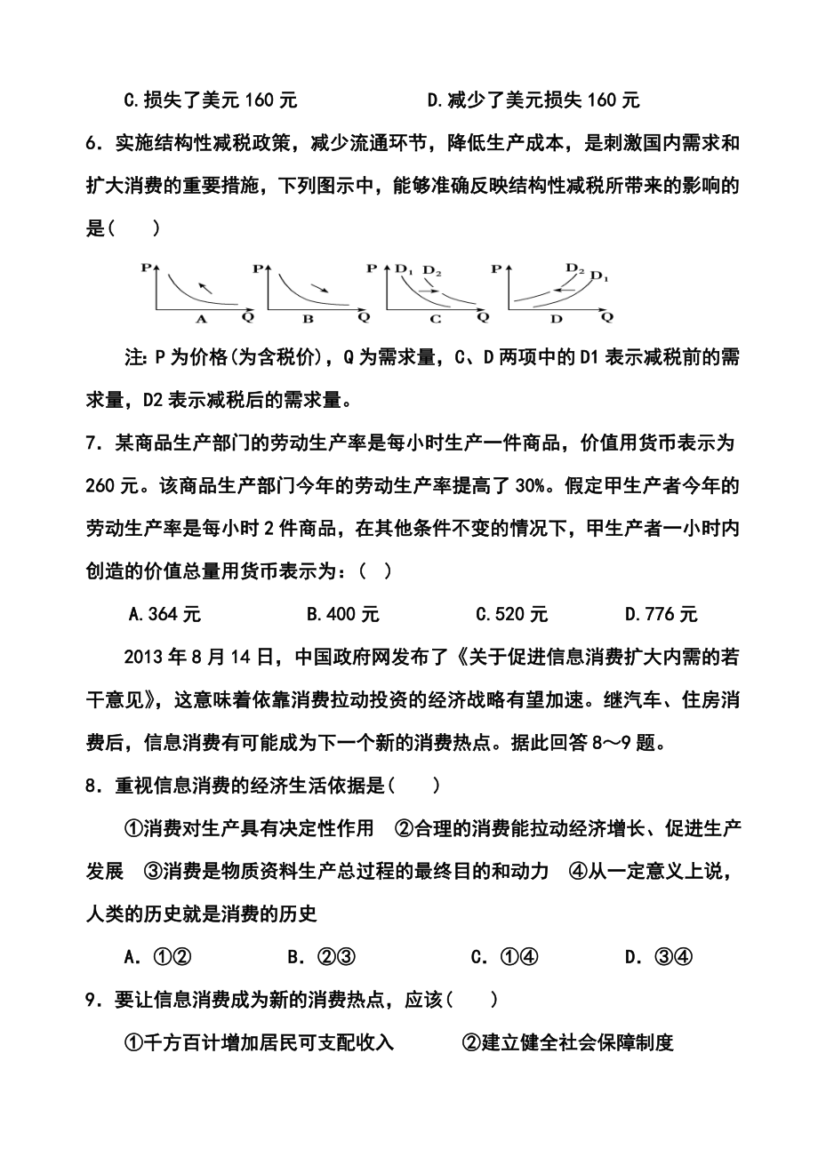 甘肃省嘉峪关一中高三上学期联考政治试题及答案.doc_第3页