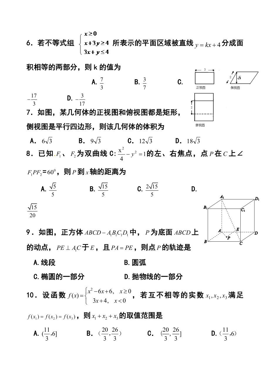 陕西省西安铁一中、铁一中国际合作学校高三下学期四月月考理科数学试题及答案.doc_第2页