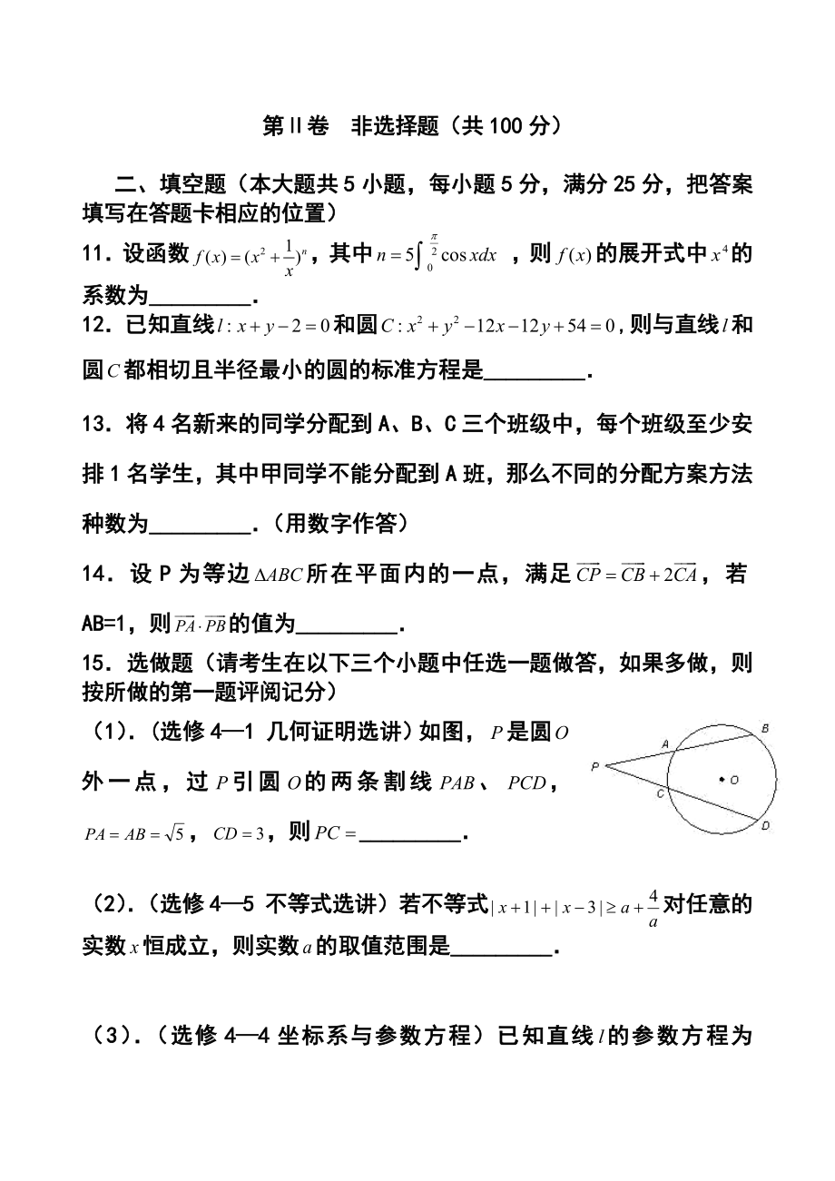 陕西省西安铁一中、铁一中国际合作学校高三下学期四月月考理科数学试题及答案.doc_第3页