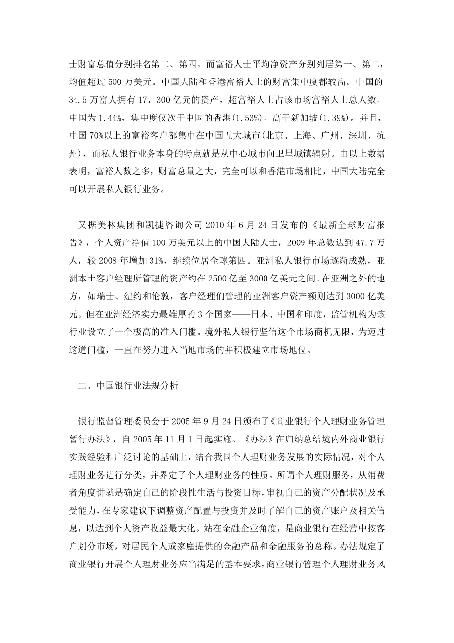 外资私人银行在中国市场的竞争分析.doc_第2页