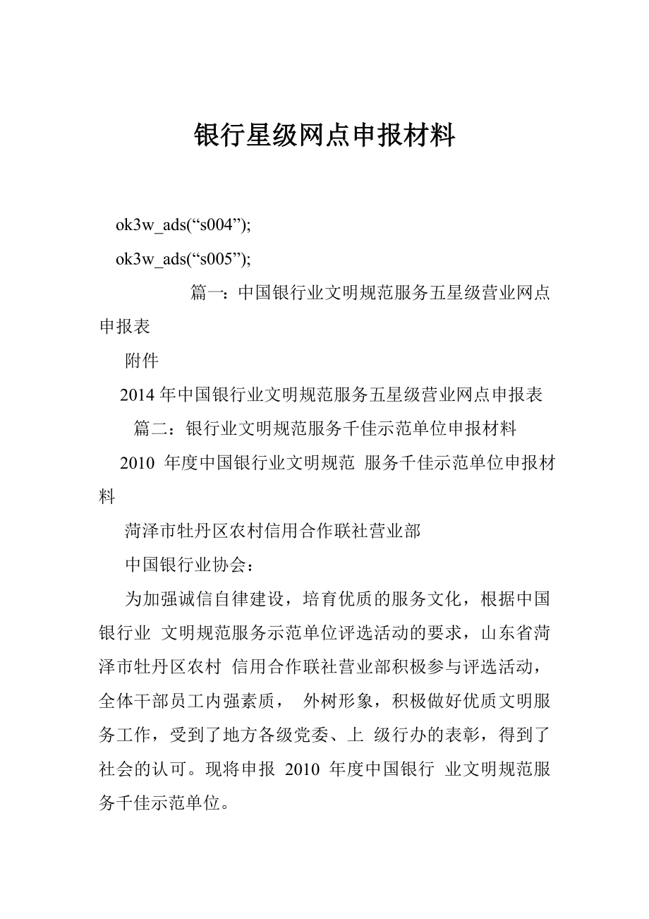 银行星级网点申报材料.doc_第1页