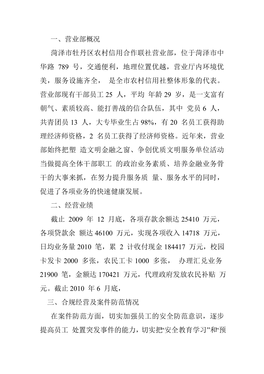 银行星级网点申报材料.doc_第2页