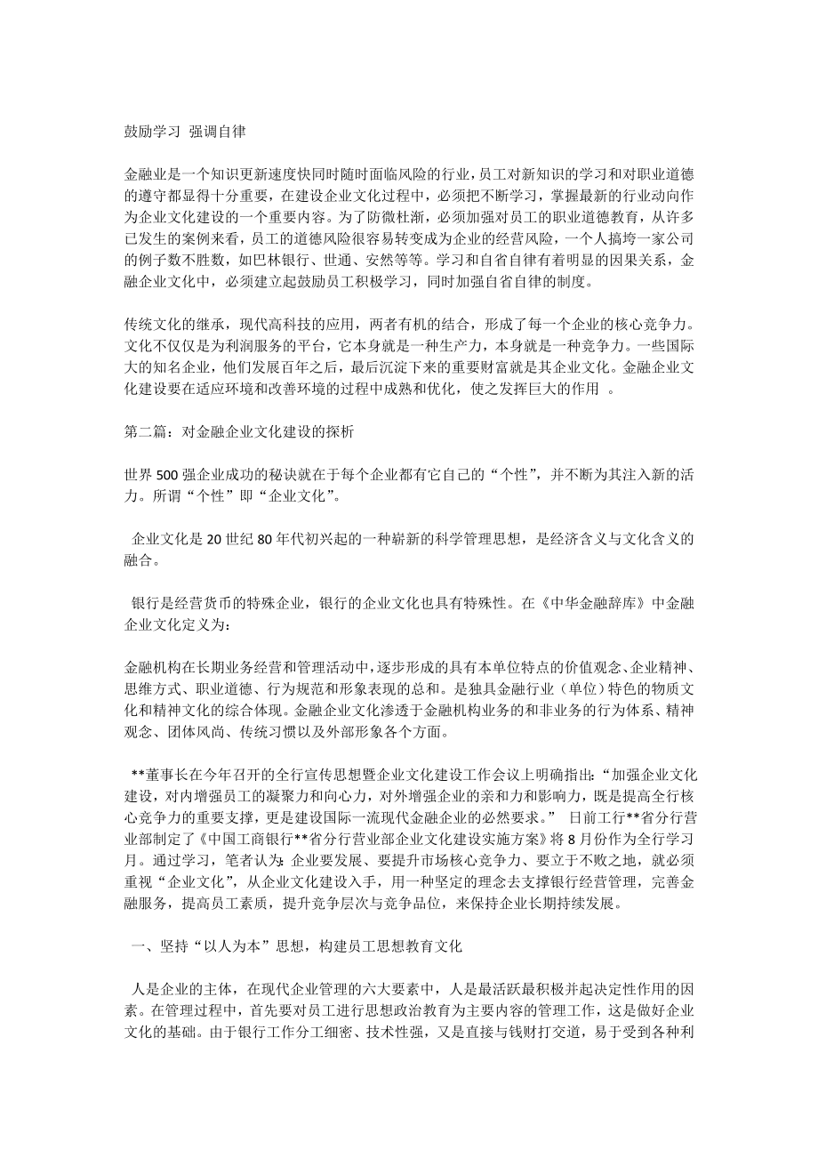 金融企业文化(精选多篇).doc_第2页