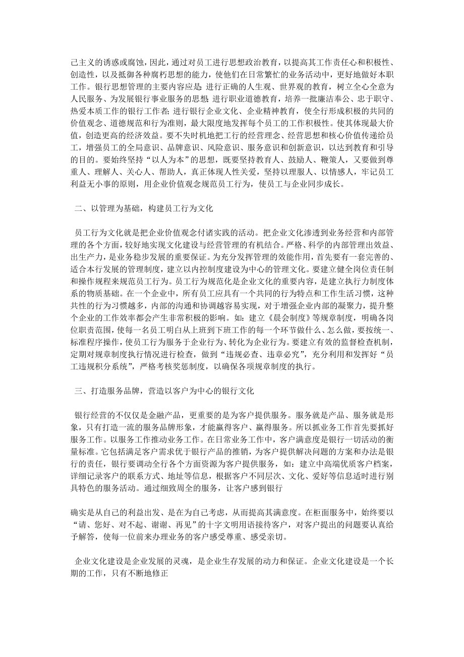 金融企业文化(精选多篇).doc_第3页