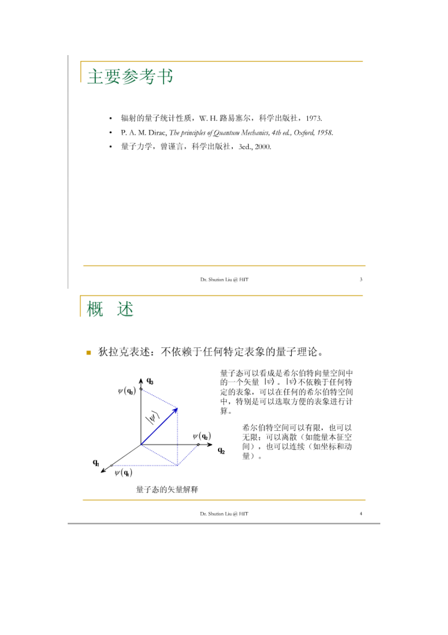 量子光学郭光灿.doc_第2页