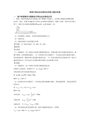 物理牛顿运动定律的应用练习题含答案.doc