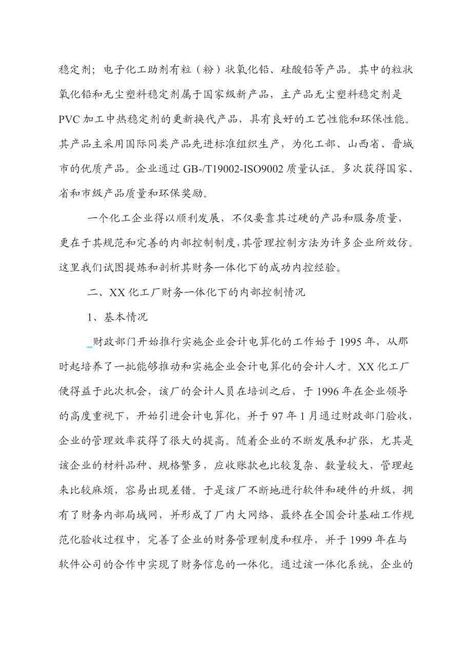 化工厂货币资金内部控制制度设计(初稿).doc_第2页