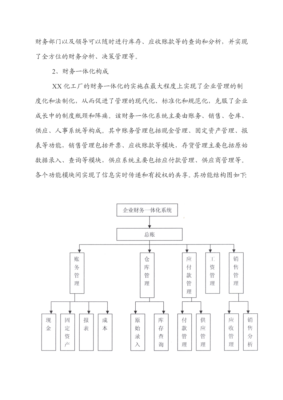 化工厂货币资金内部控制制度设计(初稿).doc_第3页