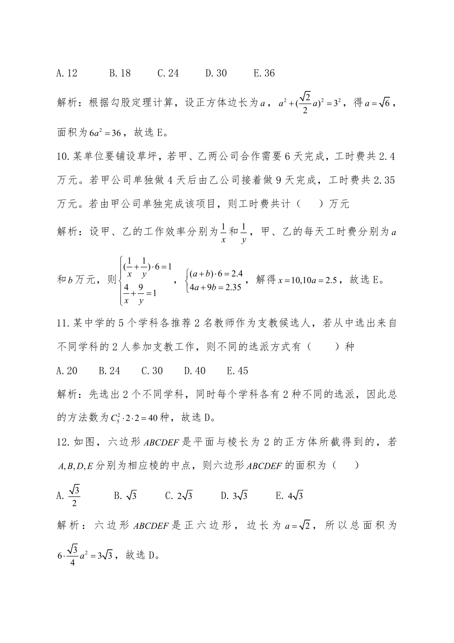 2019考研管理类联考数学真题解析与答案(完美版).docx_第3页