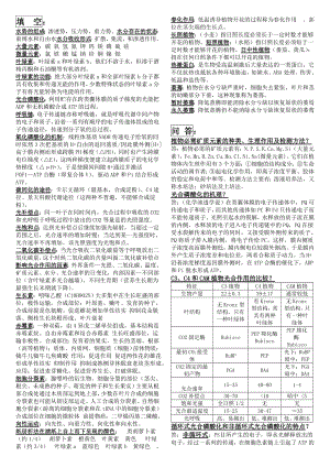 电大植物生理学复习资料 小抄.doc