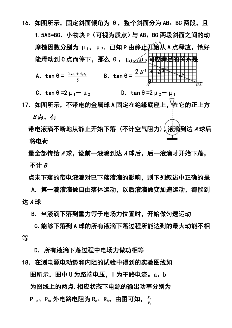 宁夏银川一中高三上学期第四次月考物理试题及答案.doc_第2页