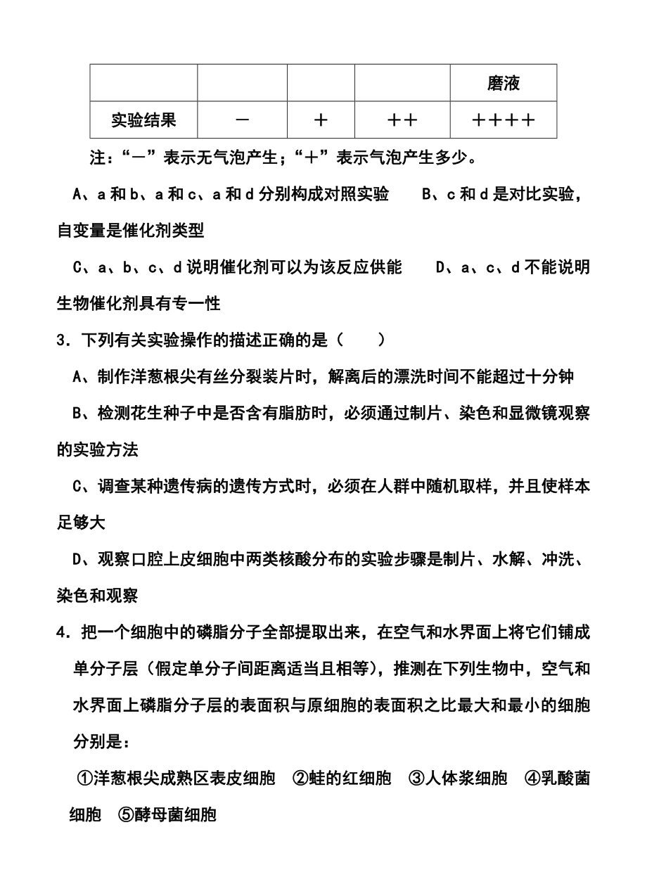 安徽省合肥市高三第一次质量检测生物试题及答案.doc_第2页