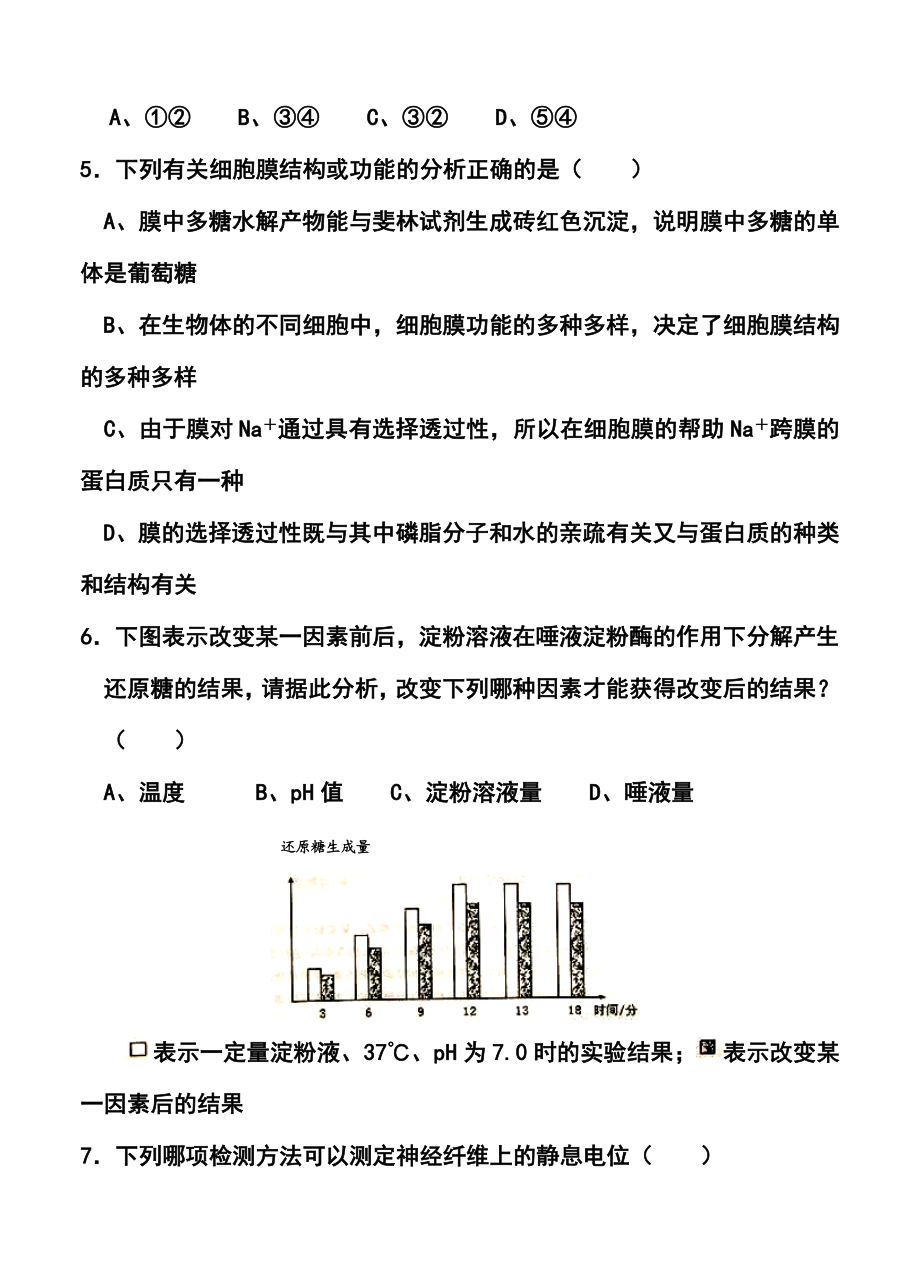 安徽省合肥市高三第一次质量检测生物试题及答案.doc_第3页