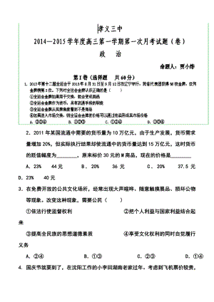 山西省孝义三中高三上学期第二次月考政治试题 及答案.doc