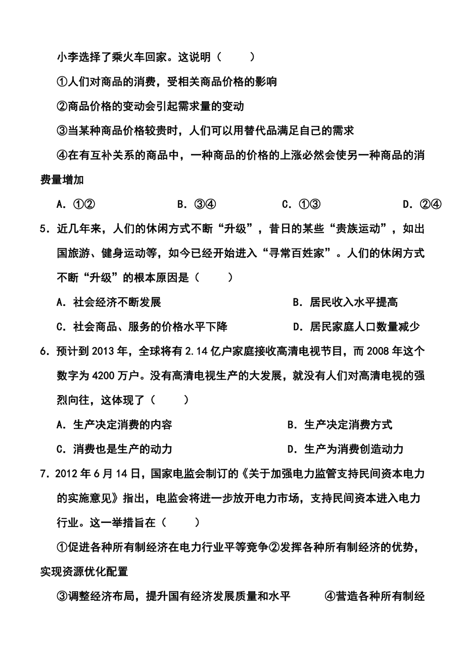 山西省孝义三中高三上学期第二次月考政治试题 及答案.doc_第2页