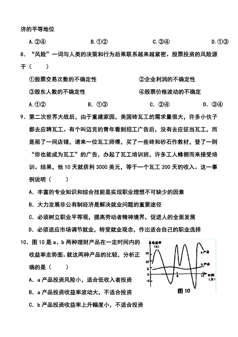 山西省孝义三中高三上学期第二次月考政治试题 及答案.doc_第3页