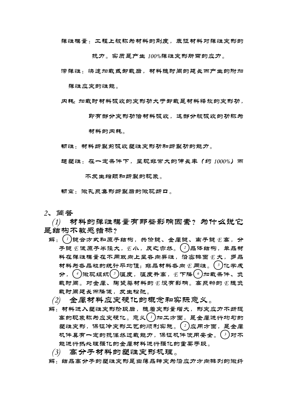 材料性能学课后习题与解答.doc_第2页