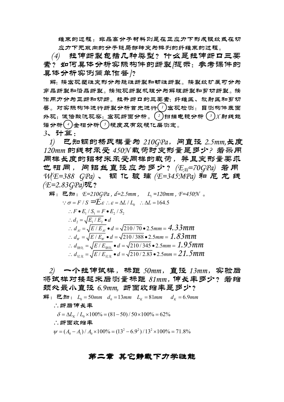 材料性能学课后习题与解答.doc_第3页