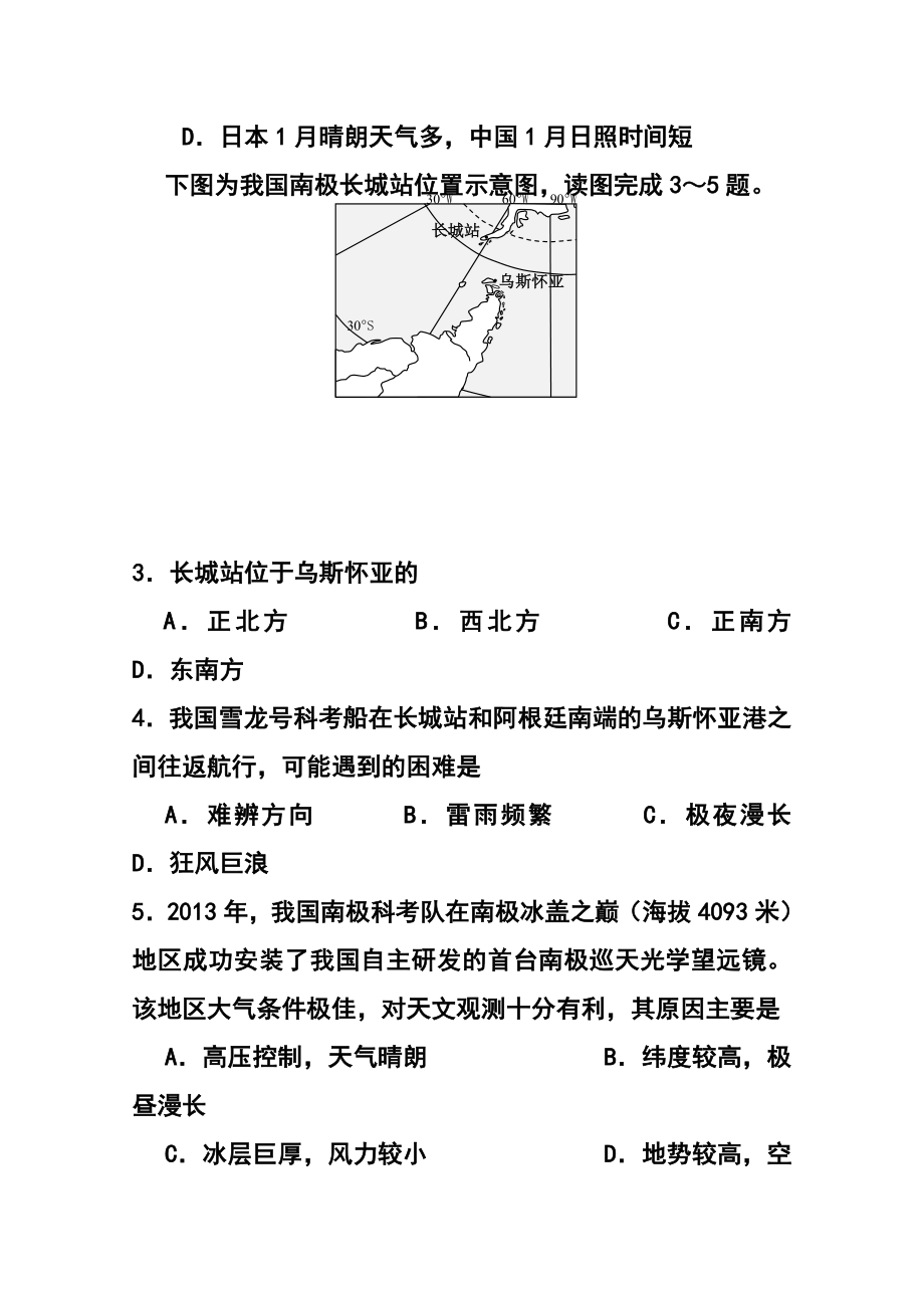 浙江省效实中学高三上学期期中考试地理试题及答案.doc_第2页