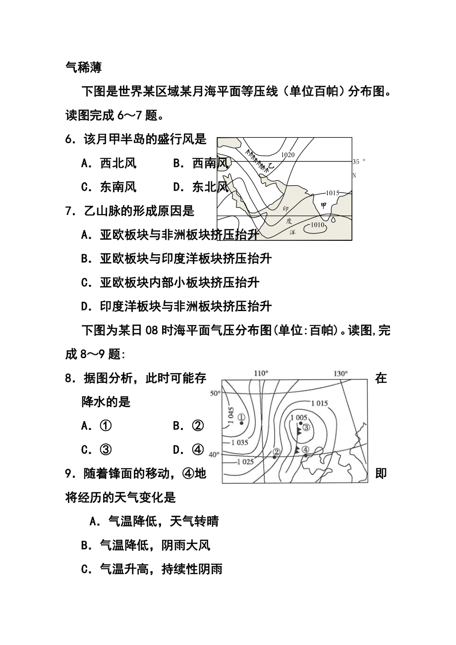 浙江省效实中学高三上学期期中考试地理试题及答案.doc_第3页