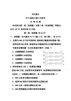 河北省衡水市高三上学期点睛大联考（三）生物试题及答案.doc