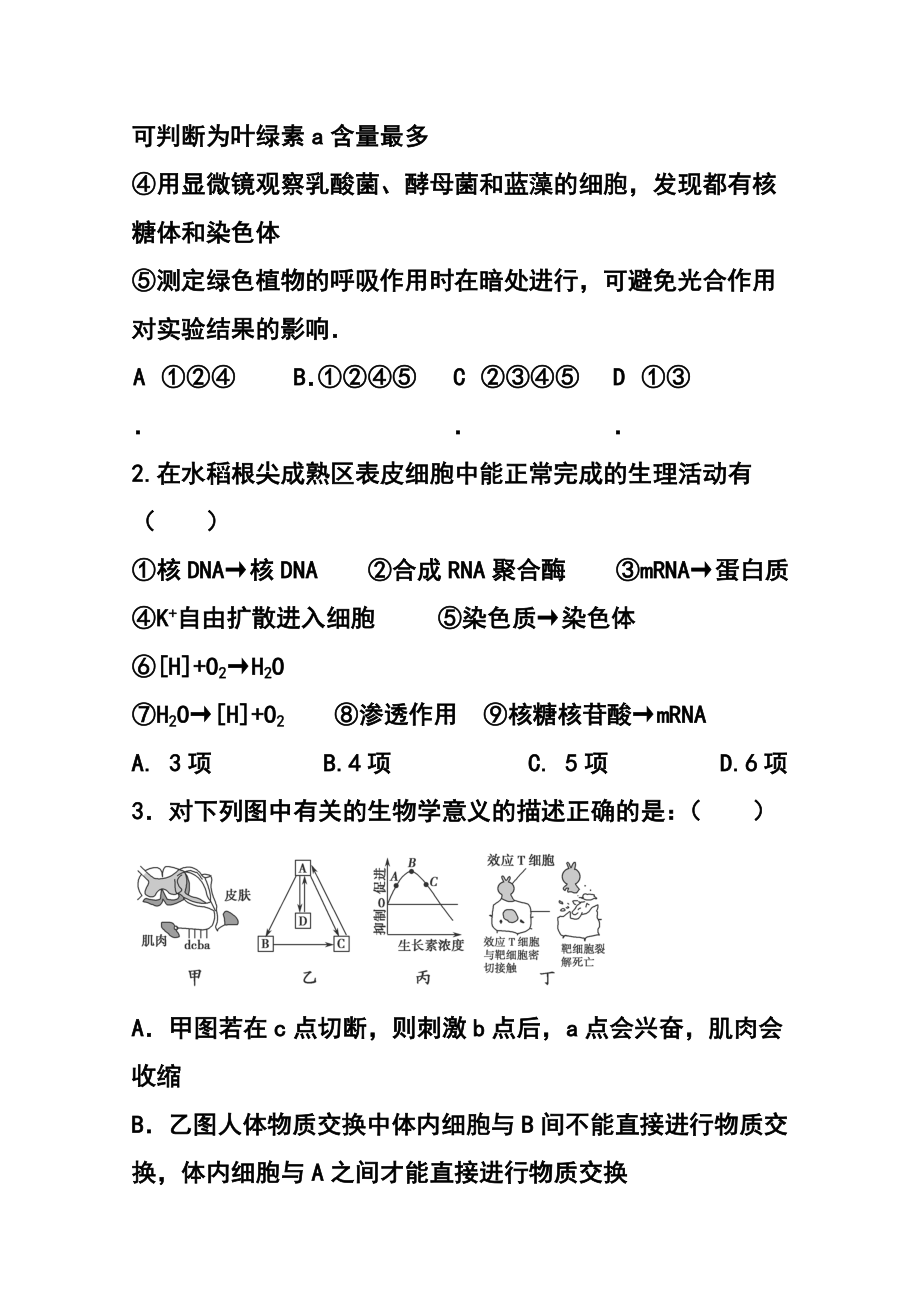 山东师范大学附属中学高三第七次模拟考试生物试题及答案.doc_第2页