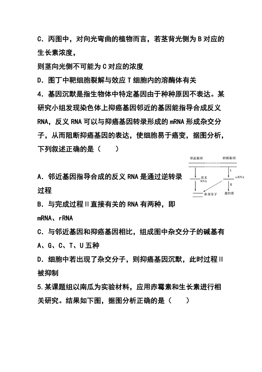 山东师范大学附属中学高三第七次模拟考试生物试题及答案.doc_第3页