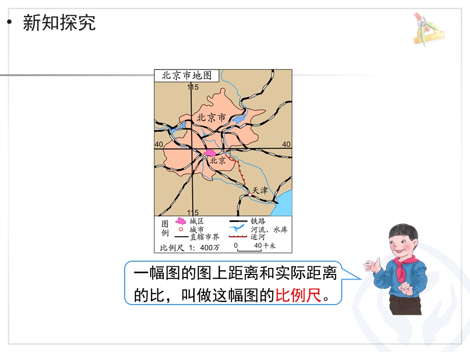 《比例的应用（例1）》教学课件 (2).ppt_第2页