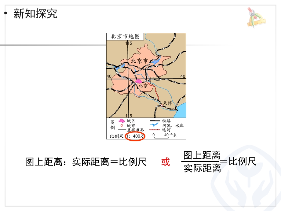 《比例的应用（例1）》教学课件 (2).ppt_第3页