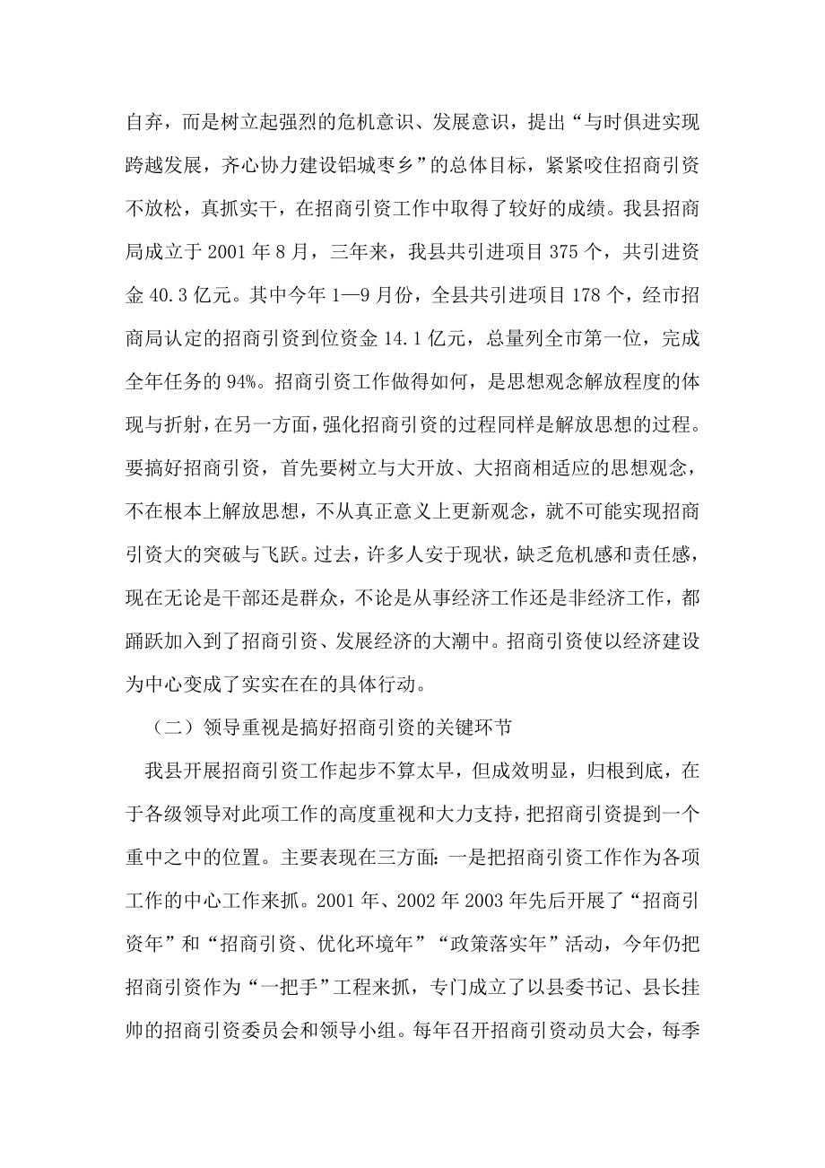 招商引资情况调研报告.doc_第2页