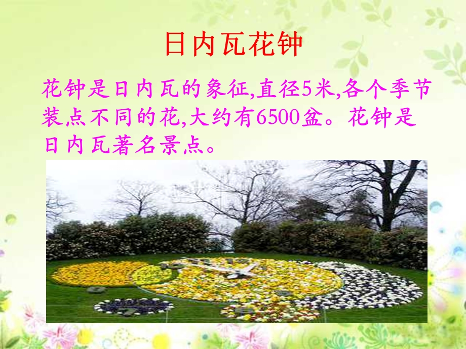 《花钟》PPT课件 (3).ppt_第3页