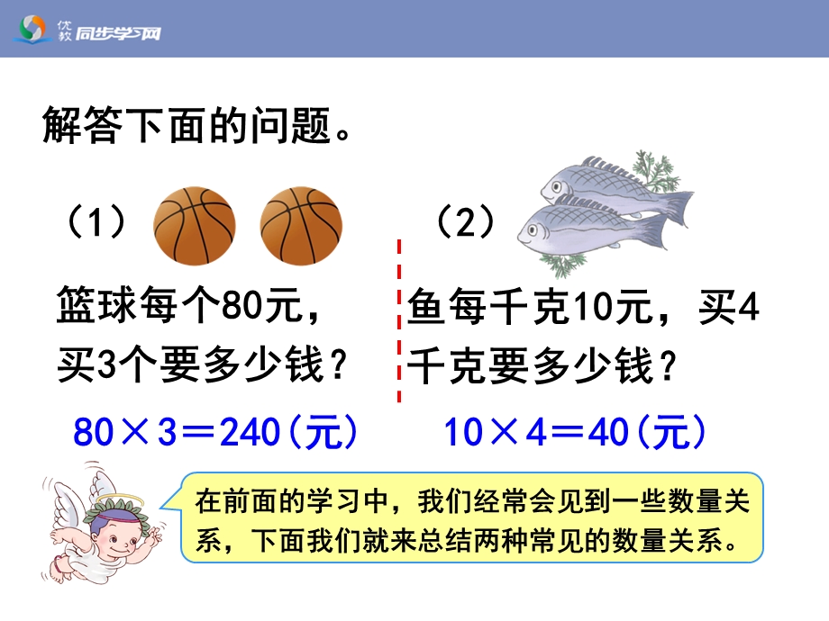 《常见的数量关系（例4、例5）》教学课件.ppt_第2页