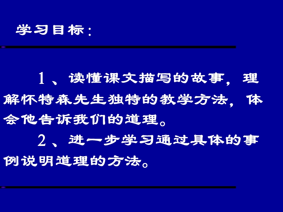 《我最好的老师》课件56.ppt_第2页