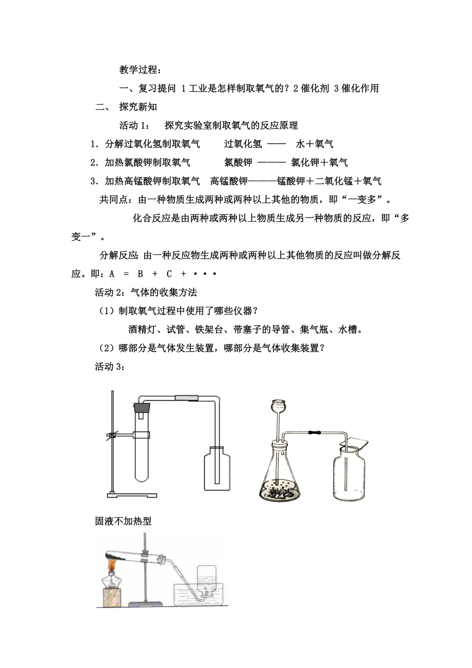 《实验室制取氧气》教学设计.doc_第2页