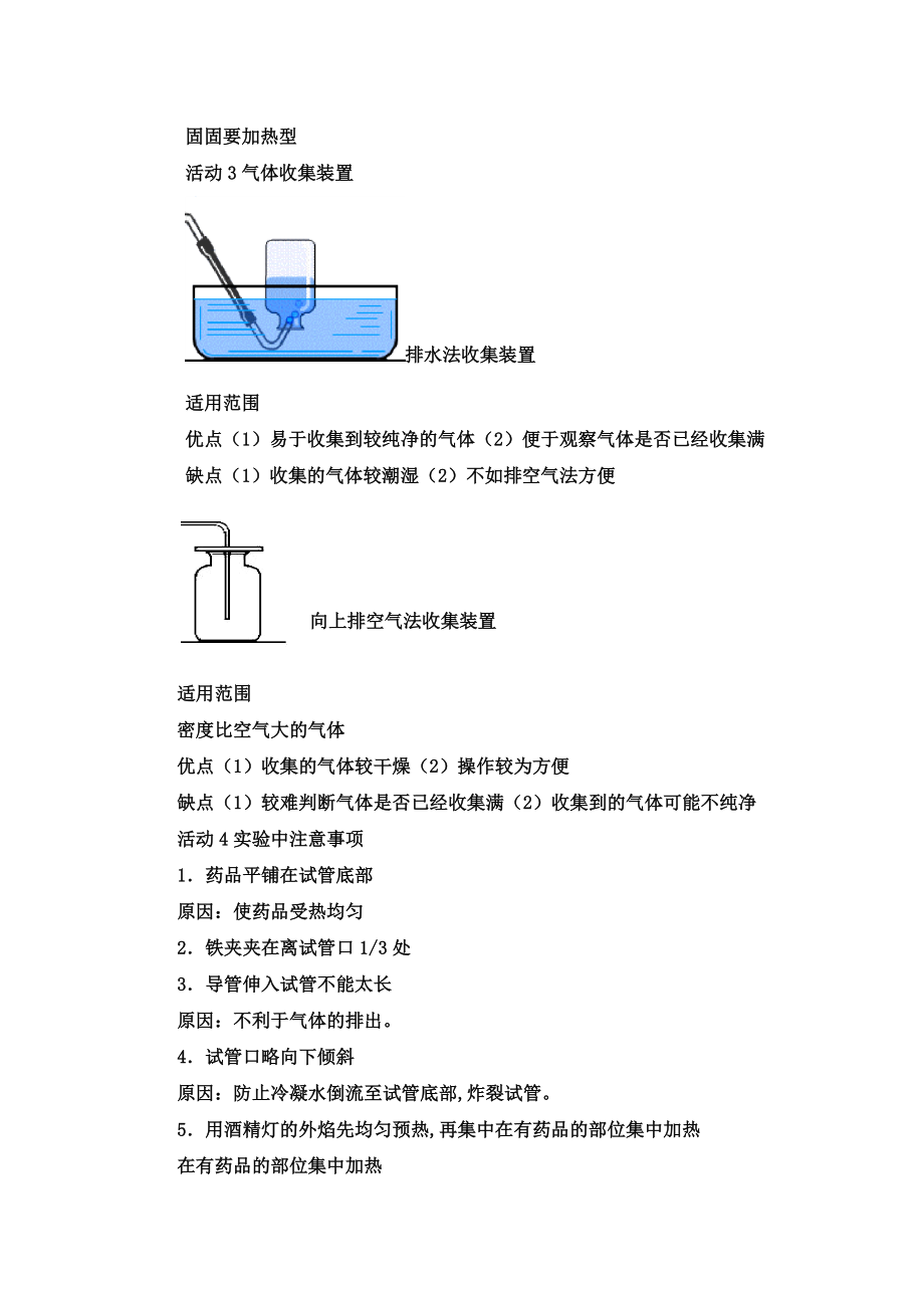 《实验室制取氧气》教学设计.doc_第3页