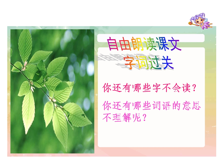 《山中访友》课件3 (2).ppt_第3页