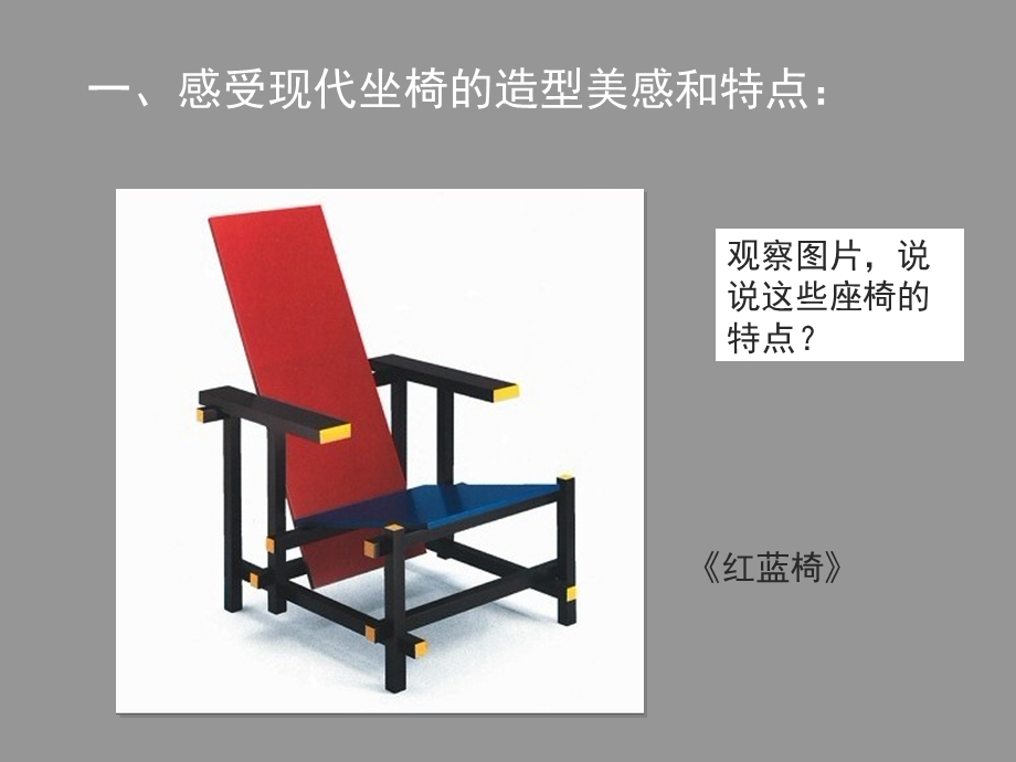 《纸板的创想——坐椅设计》.ppt_第3页
