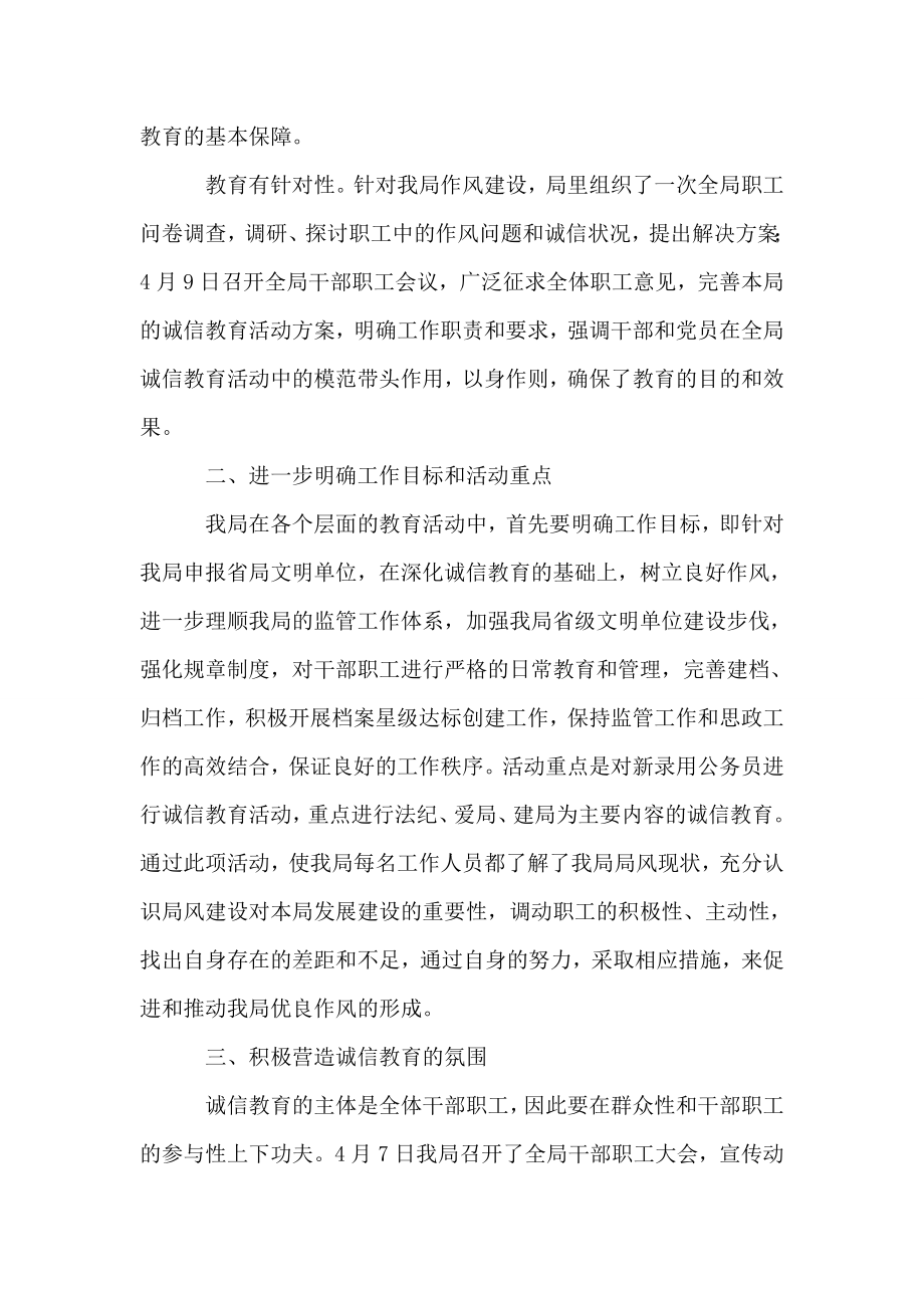 诚信主题教育活动总结.doc_第2页