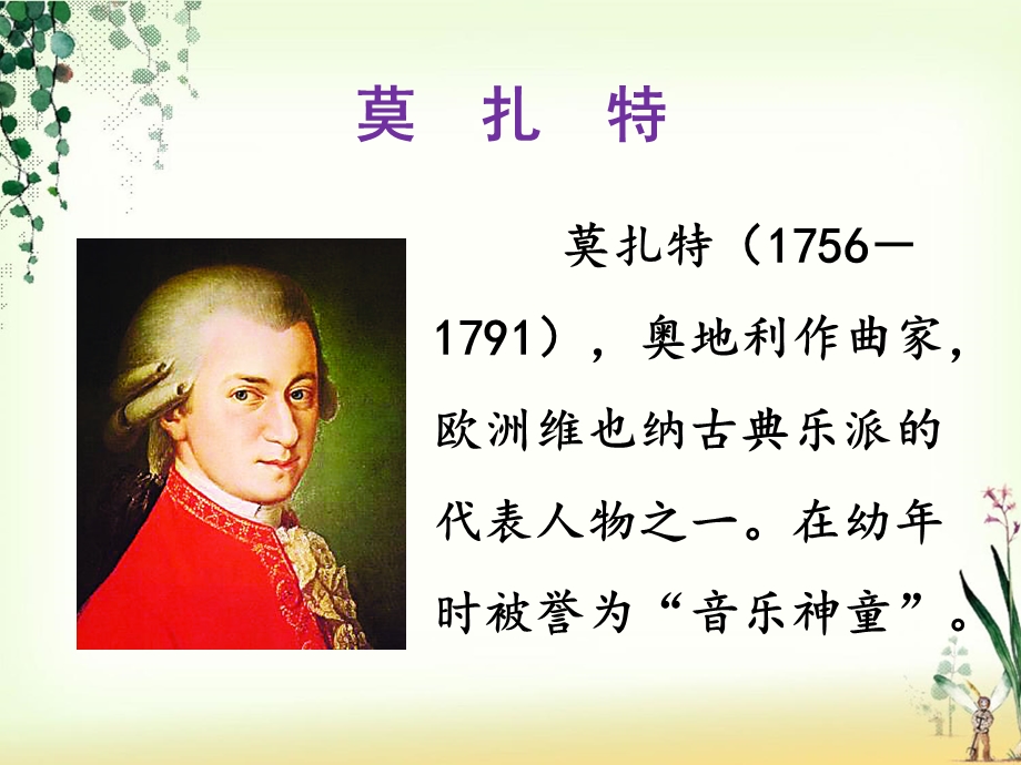 《小音乐家》课件.ppt_第3页