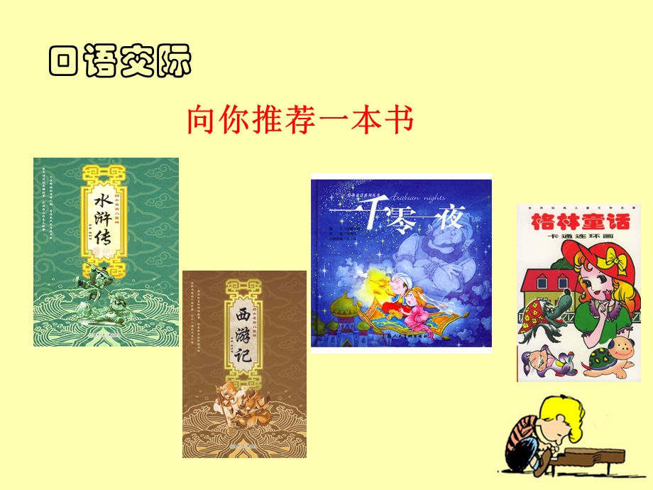 《语文园地八》教学课件.ppt_第2页