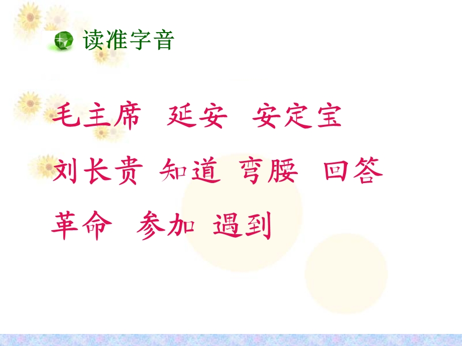 《要好好学字》PPT课件.ppt_第2页