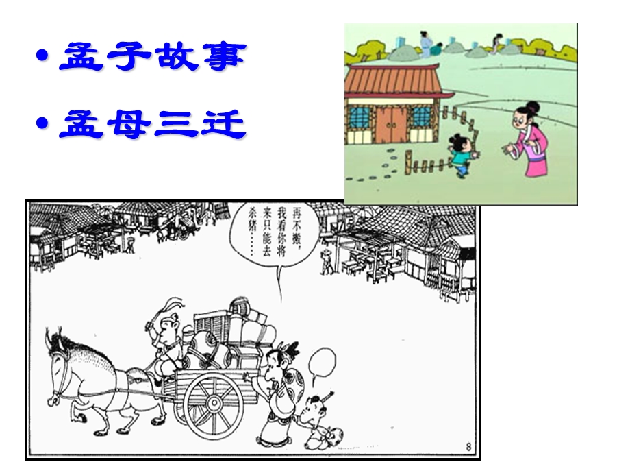 《得道多助失道寡助》课件（18页）.ppt_第2页