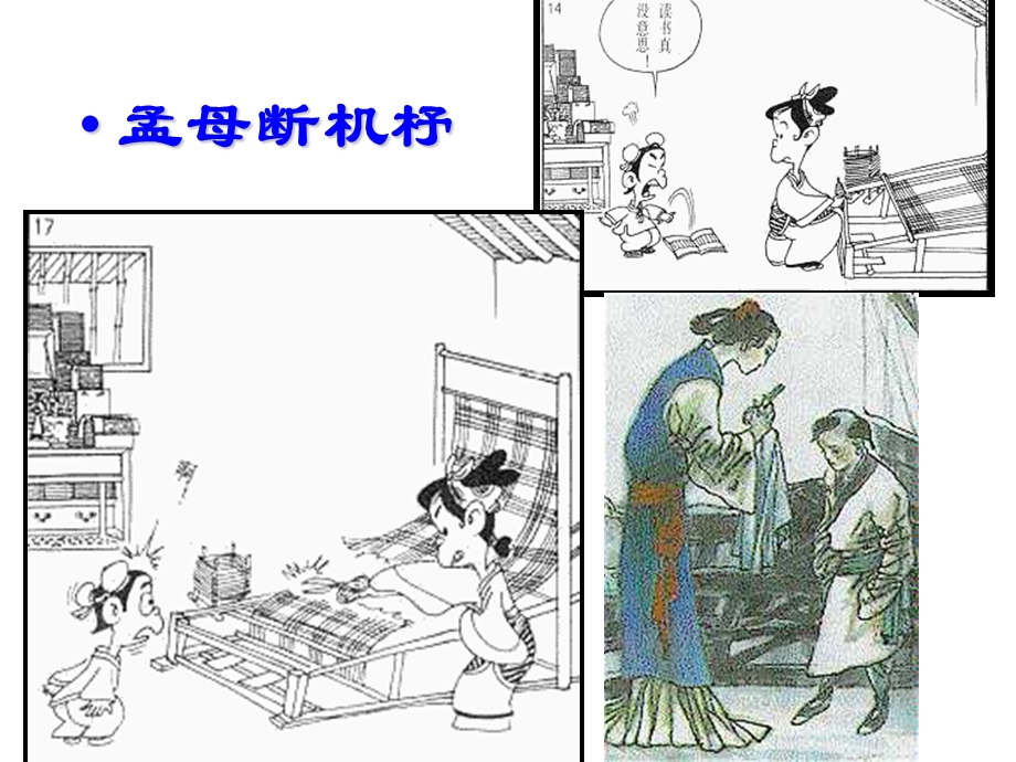 《得道多助失道寡助》课件（18页）.ppt_第3页