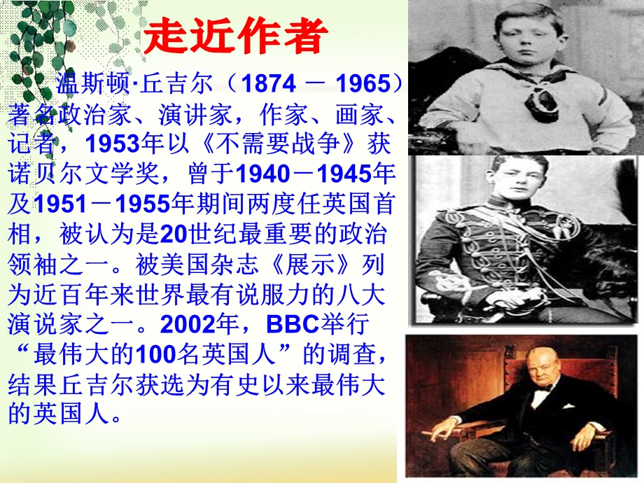 《我的早年生活》课件（16页）.ppt_第2页