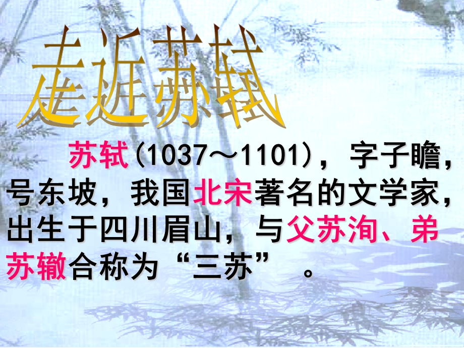 《记承天寺夜游》课件（47页）.ppt_第3页