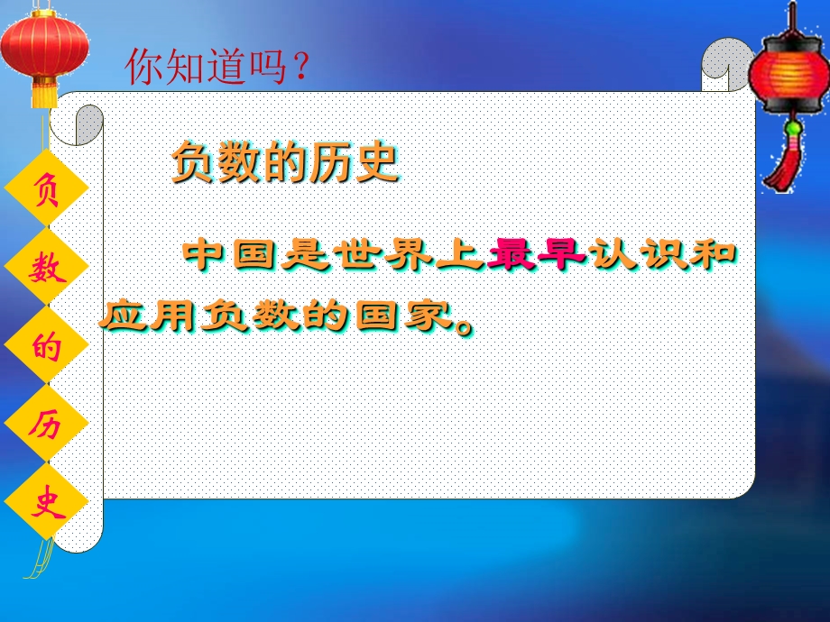 《认识负数》PPT.ppt_第3页