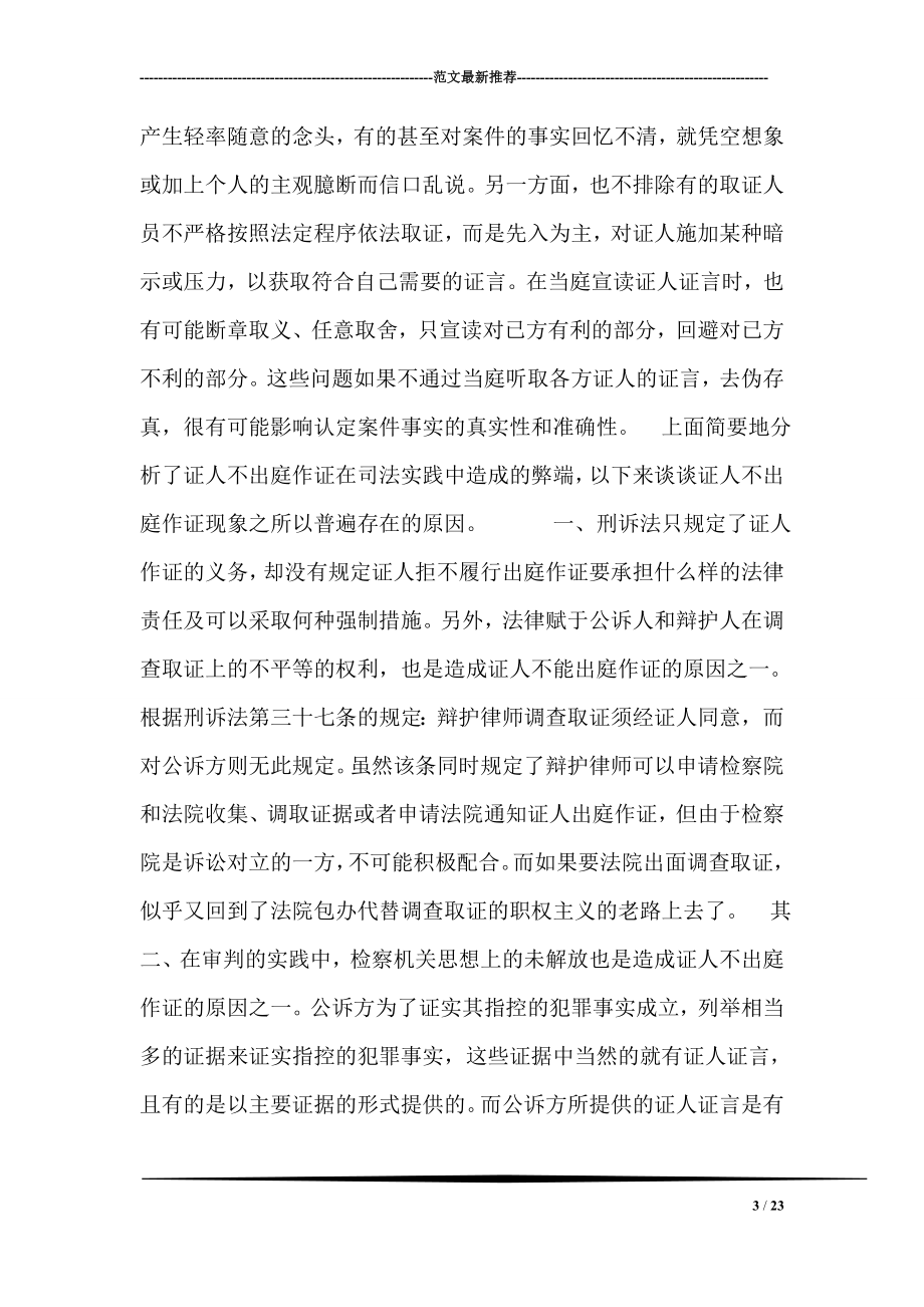 浅谈证人出庭作证的几个问题.doc_第3页