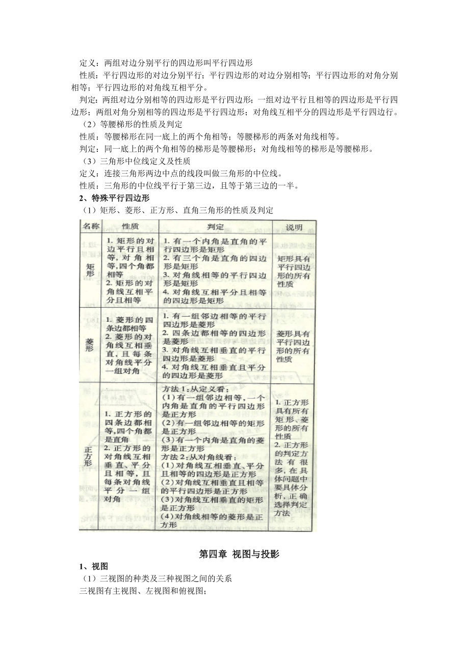 北师大版九年级数学上册知识点总结.doc_第3页