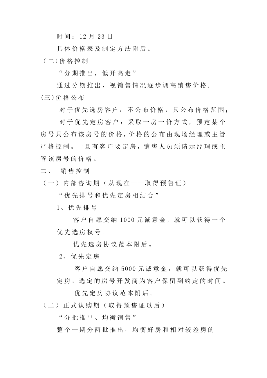 xx销售执行案.doc_第2页