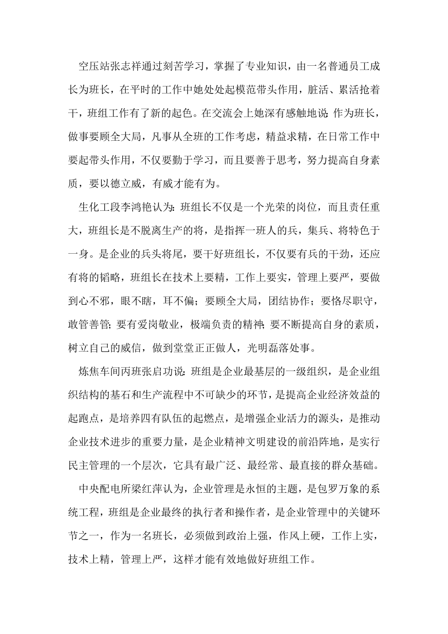 班组长管理经验综述.doc_第2页